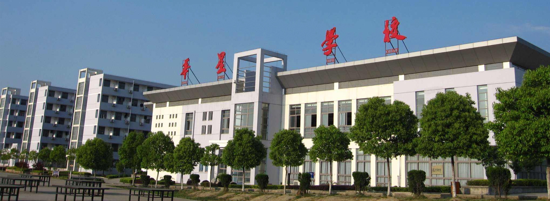 华星职业技术学校