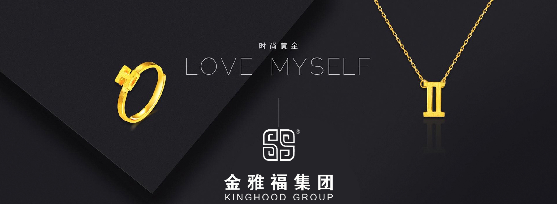 深圳金雅福珠宝集团有限公司