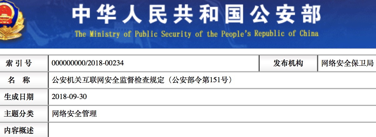 您的企业满足“公安部151号令”了吗？