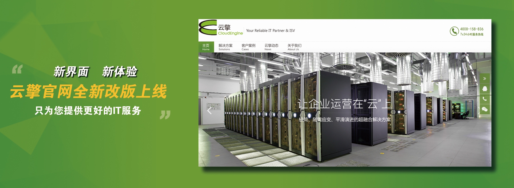 关于公司新版官网上线的通知