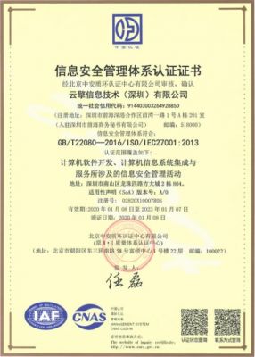 ISO27001 认证